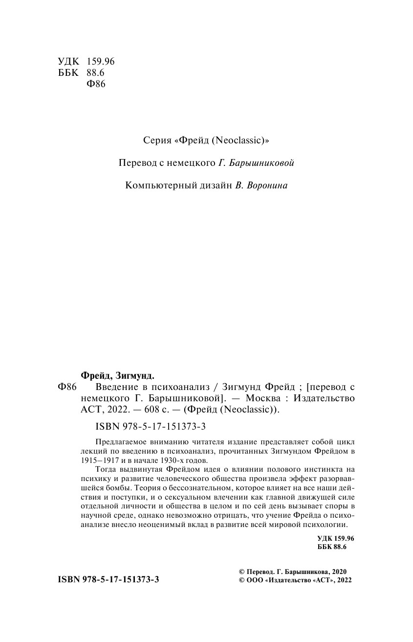 Фрейд Зигмунд Введение в психоанализ - страница 3