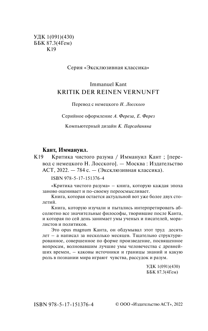 Кант Иммануил Критика чистого разума - страница 3