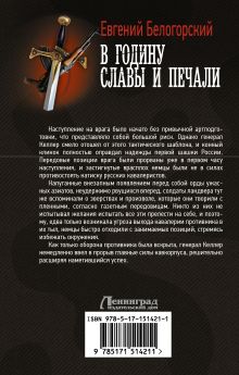 В годину славы и печали