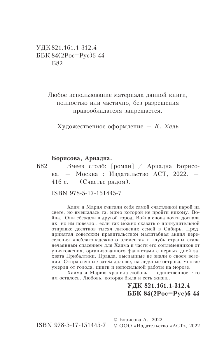 Борисова Ариадна Змеев столб - страница 1