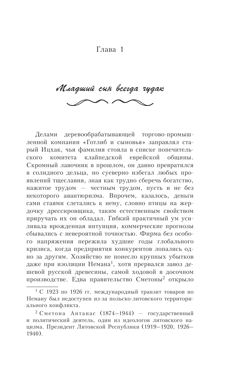 Борисова Ариадна Змеев столб - страница 4