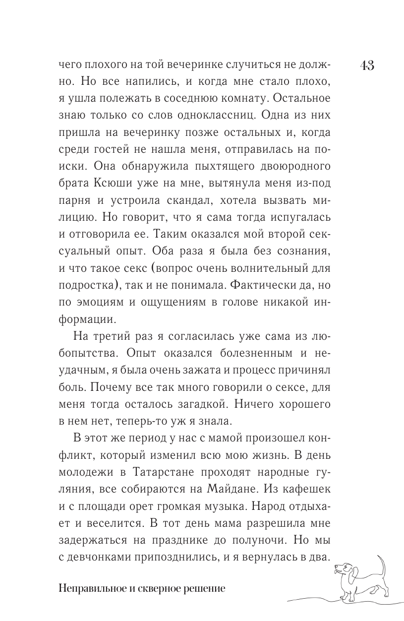 Смолина Анна Сергеевна Поговори со мной, мама - страница 4