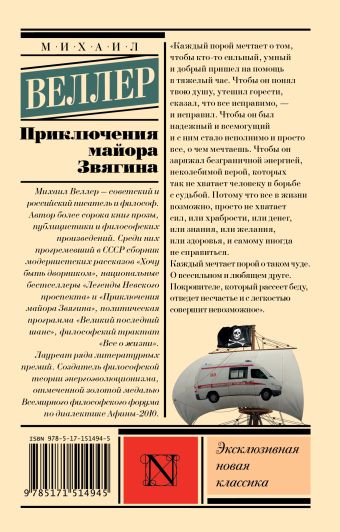 Приключения майора Звягина