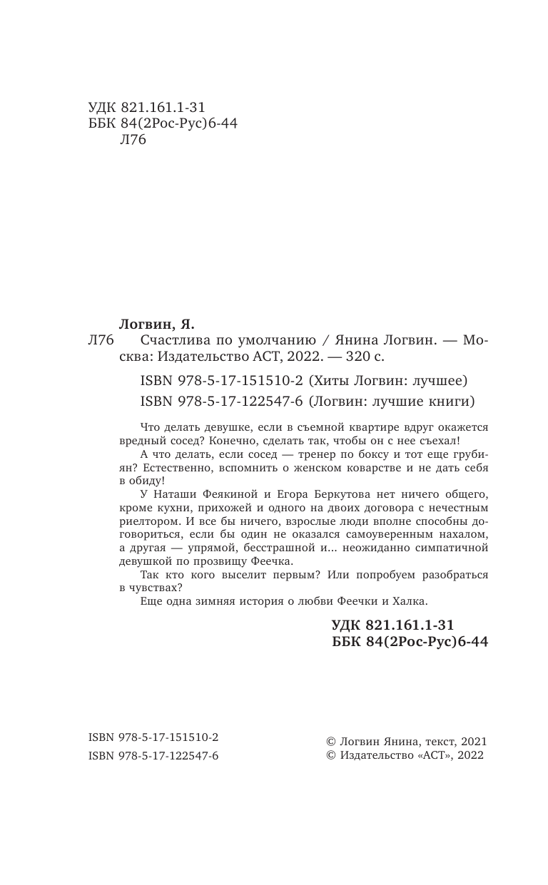 Логвин Янина Аркадьевна Счастлива по умолчанию - страница 3