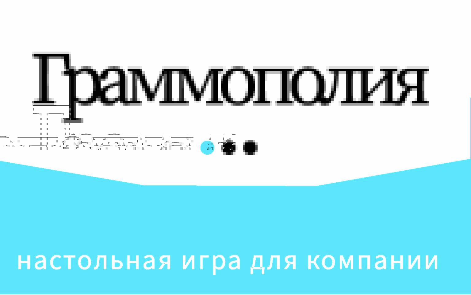  Граммополия - страница 0