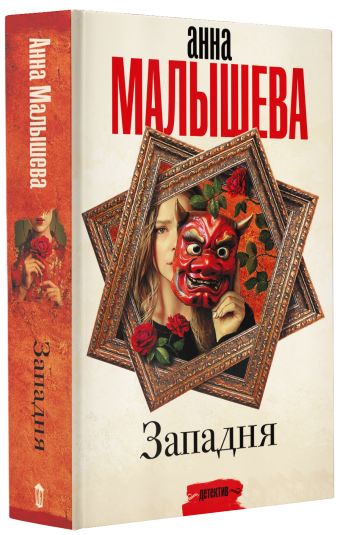Западня
