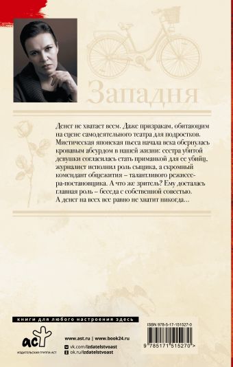 Западня