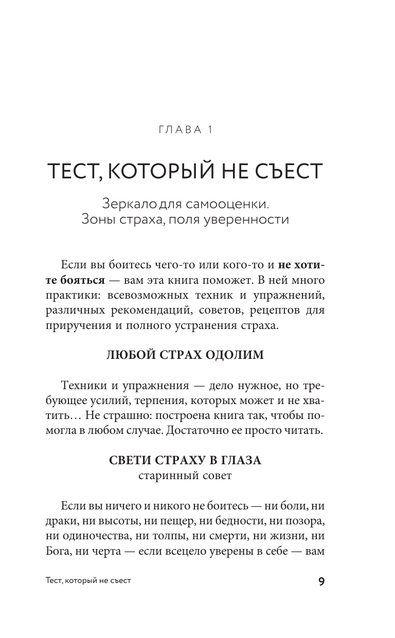 Леви Владимир Львович Приручение страха. Практикум для тех, кто устал бояться - страница 2