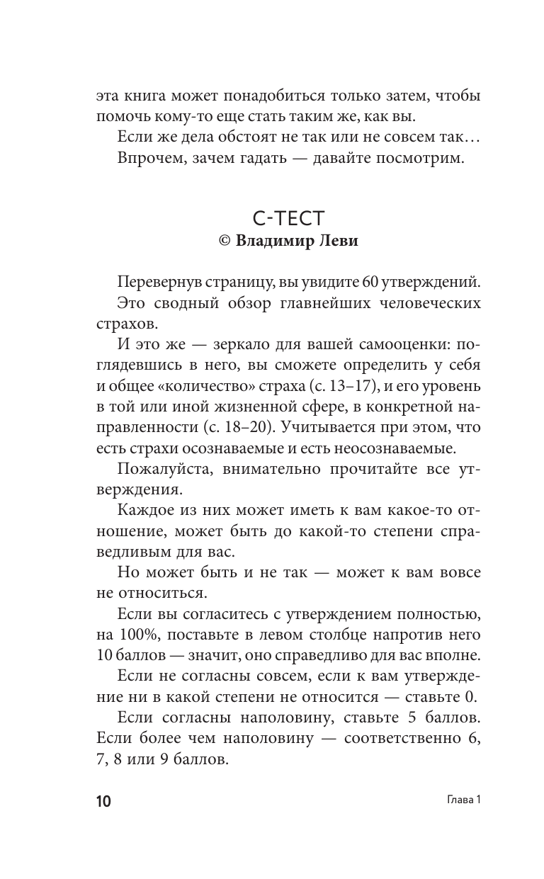 Леви Владимир Львович Приручение страха. Практикум для тех, кто устал бояться - страница 3