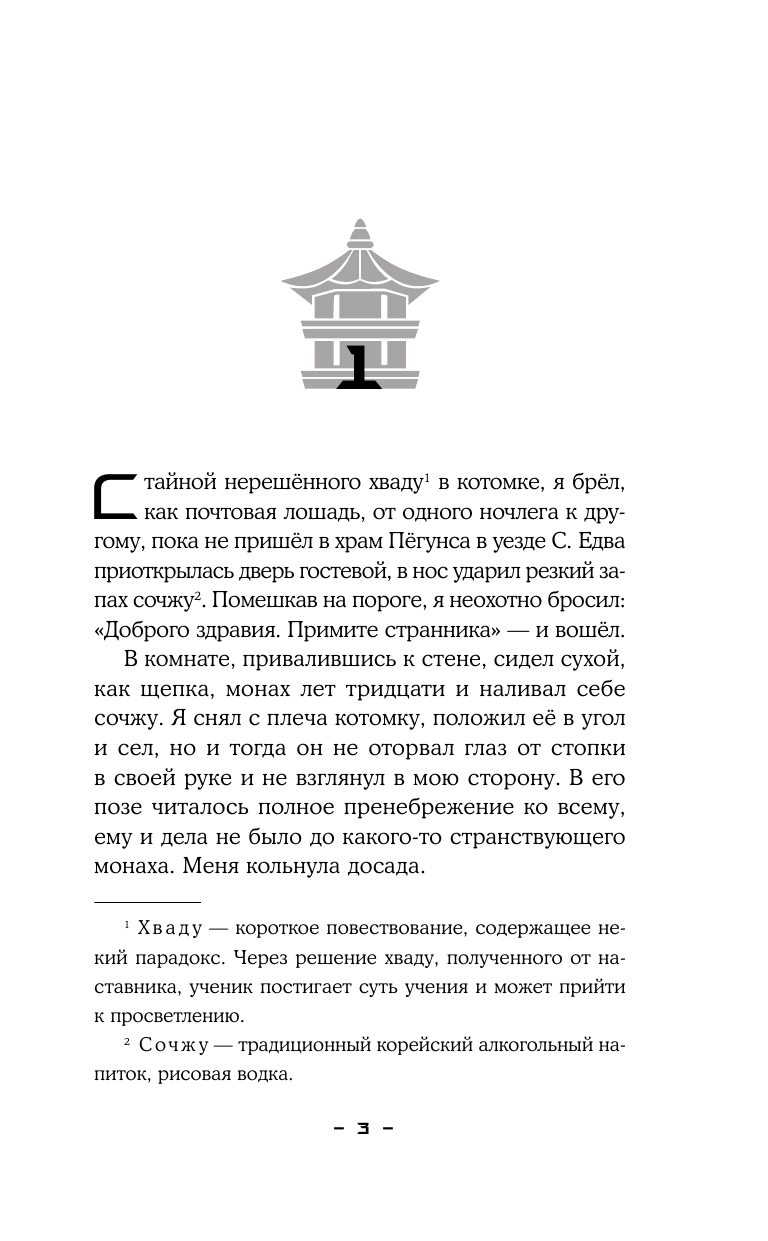 Ким Сондон Мандала - страница 4