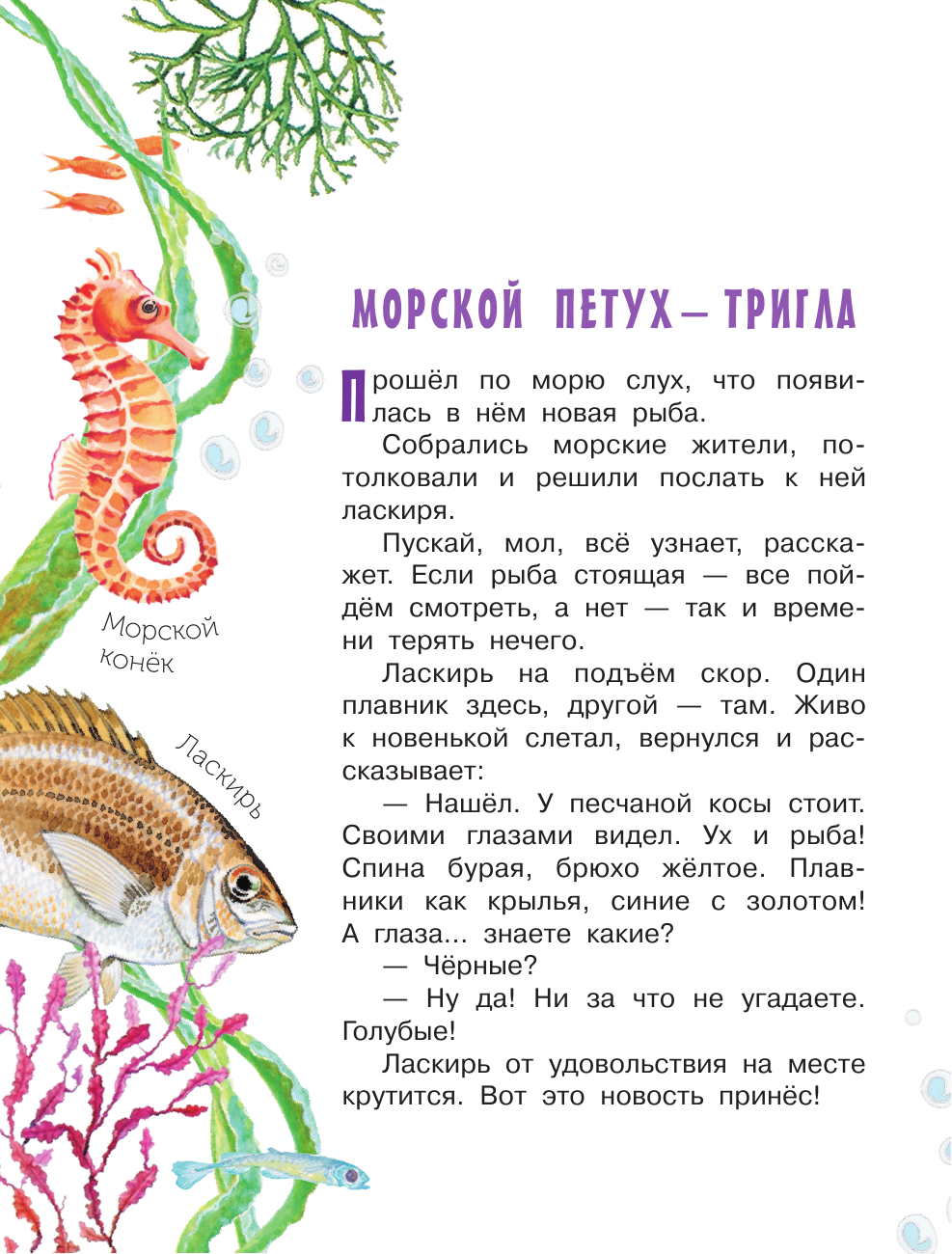 Сахарнов Святослав Владимирович Морские сказки - страница 3