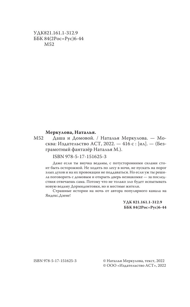 Меркулова Наталья Витальевна Даша и домовой - страница 3