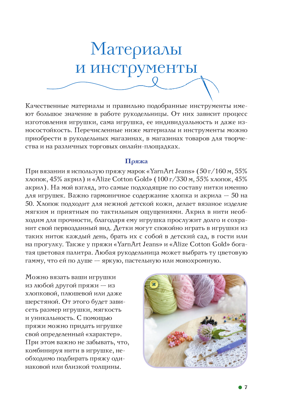 Волкова Юлия Юрьевна Амигуруми. Путешествие в волшебный мир игрушек - страница 2