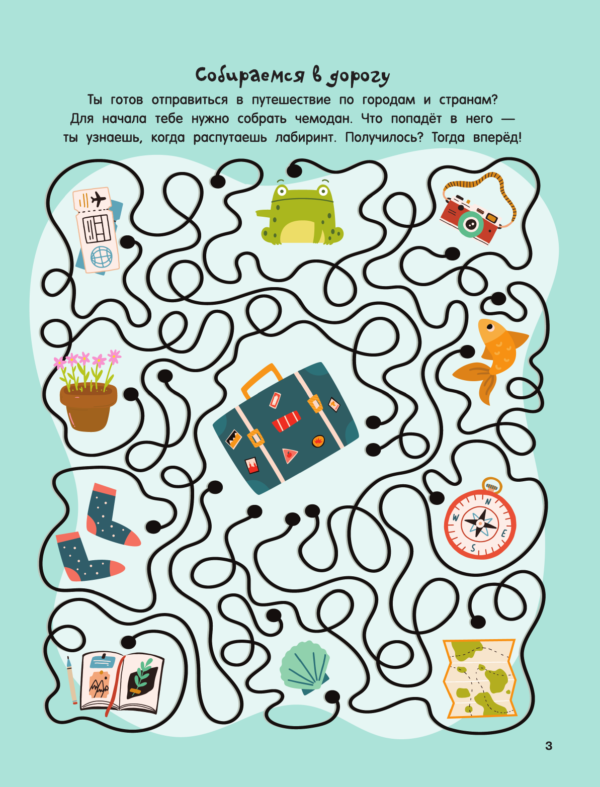 Дмитриева Валентина Геннадьевна Увлекательные лабиринты по городам и странам - страница 4