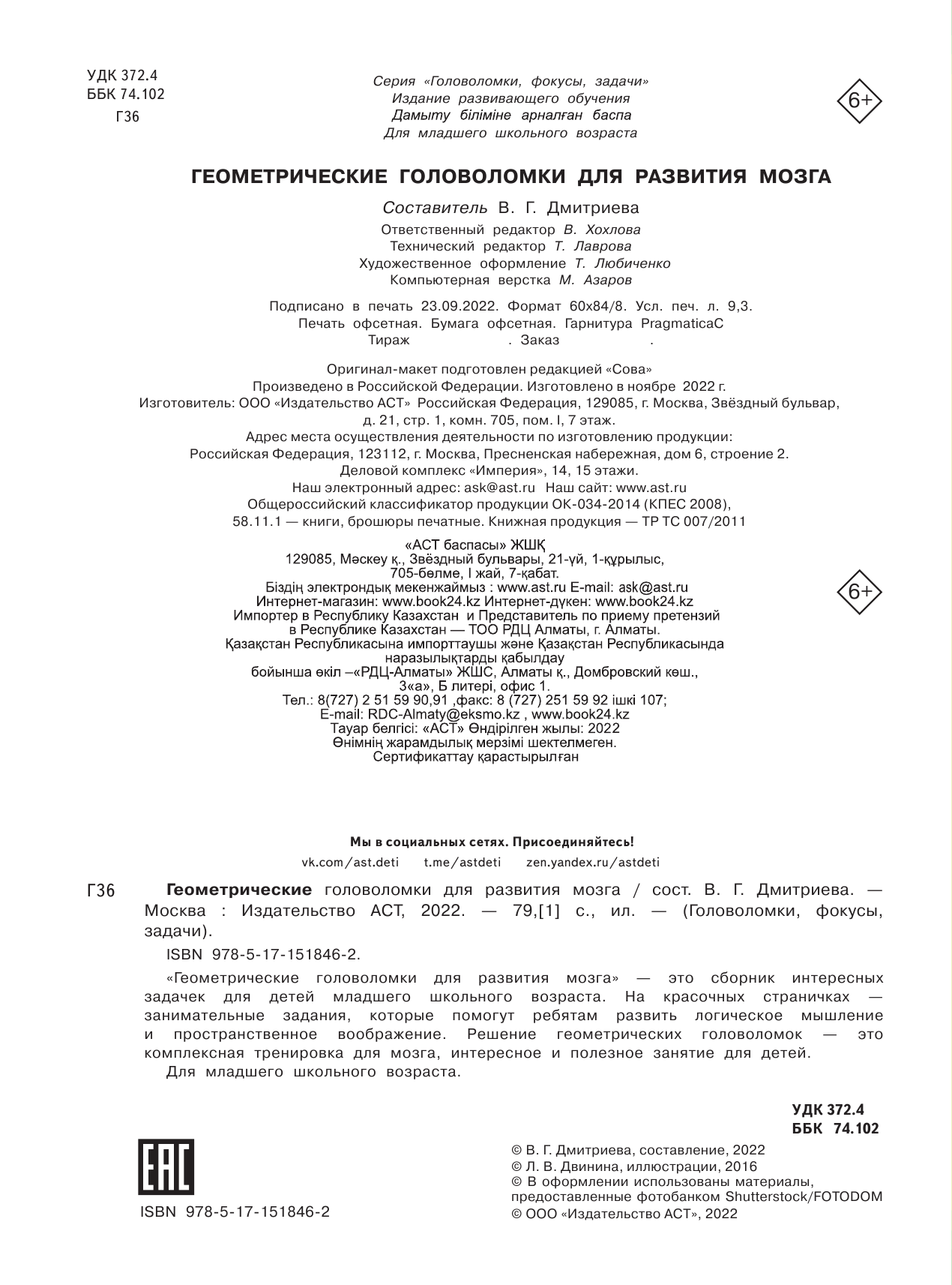 Дмитриева Валентина Геннадьевна Геометрические головоломки для развития мозга - страница 3