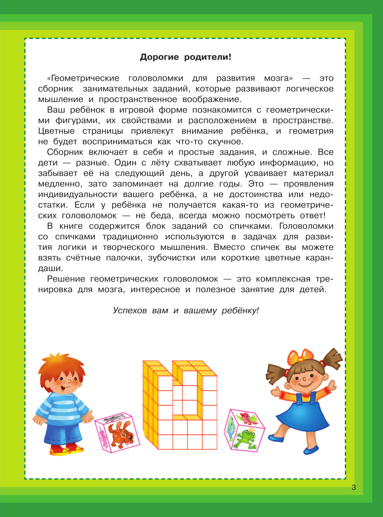 Дмитриева Валентина Геннадьевна Геометрические головоломки для развития мозга - страница 4