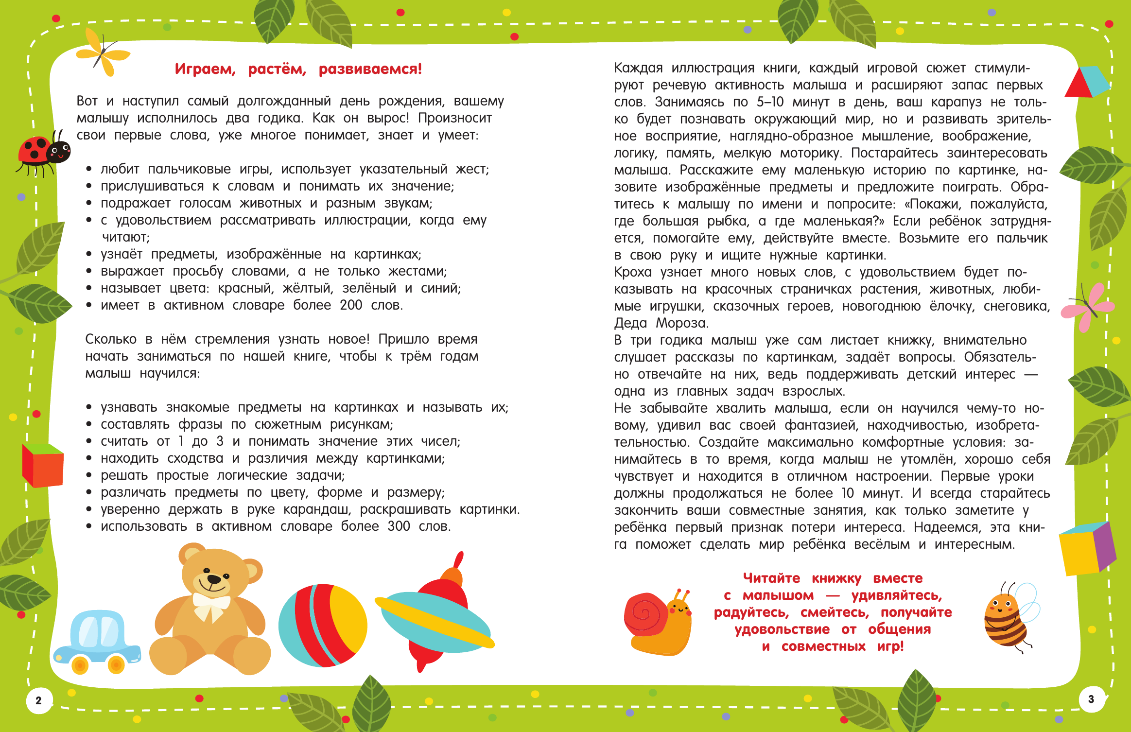 Дмитриева Валентина Геннадьевна 100 заданий для малыша. 2+ - страница 1