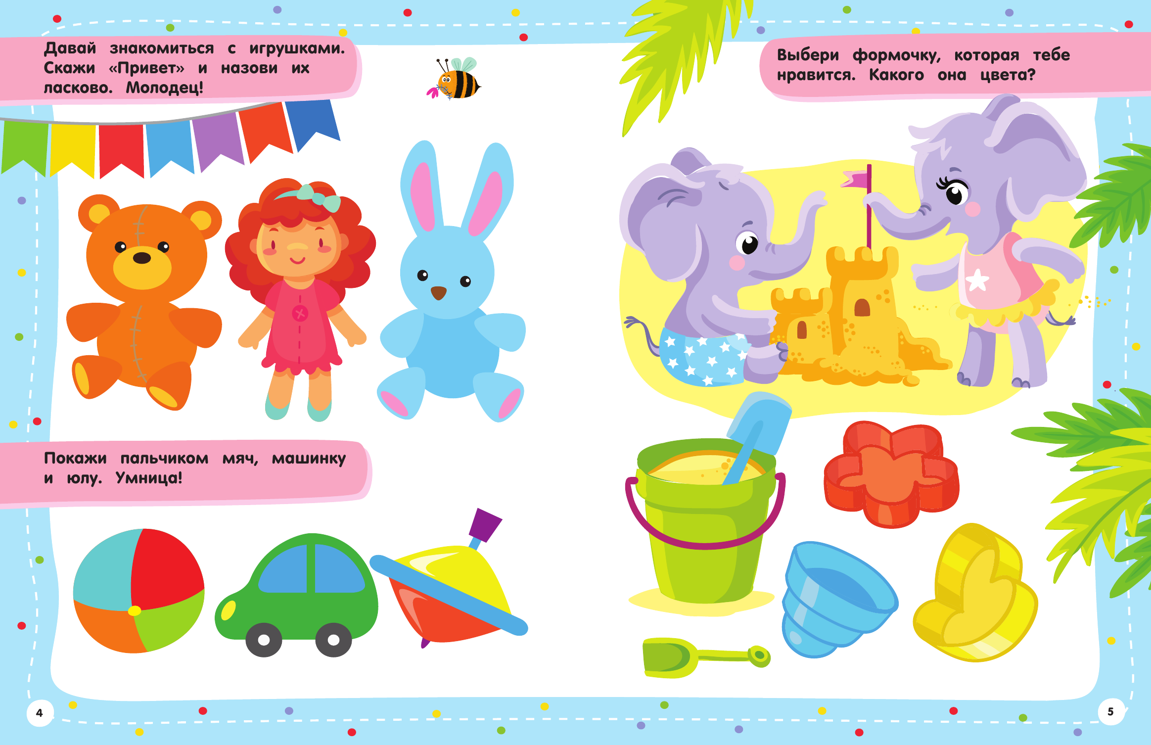 Дмитриева Валентина Геннадьевна 100 заданий для малыша. 2+ - страница 2