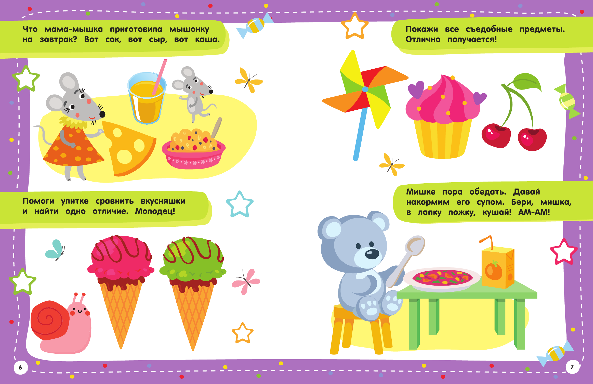 Дмитриева Валентина Геннадьевна 100 заданий для малыша. 2+ - страница 3