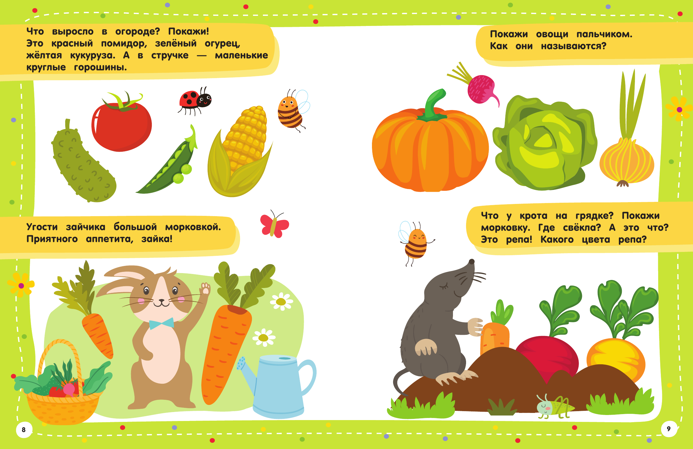 Дмитриева Валентина Геннадьевна 100 заданий для малыша. 2+ - страница 4