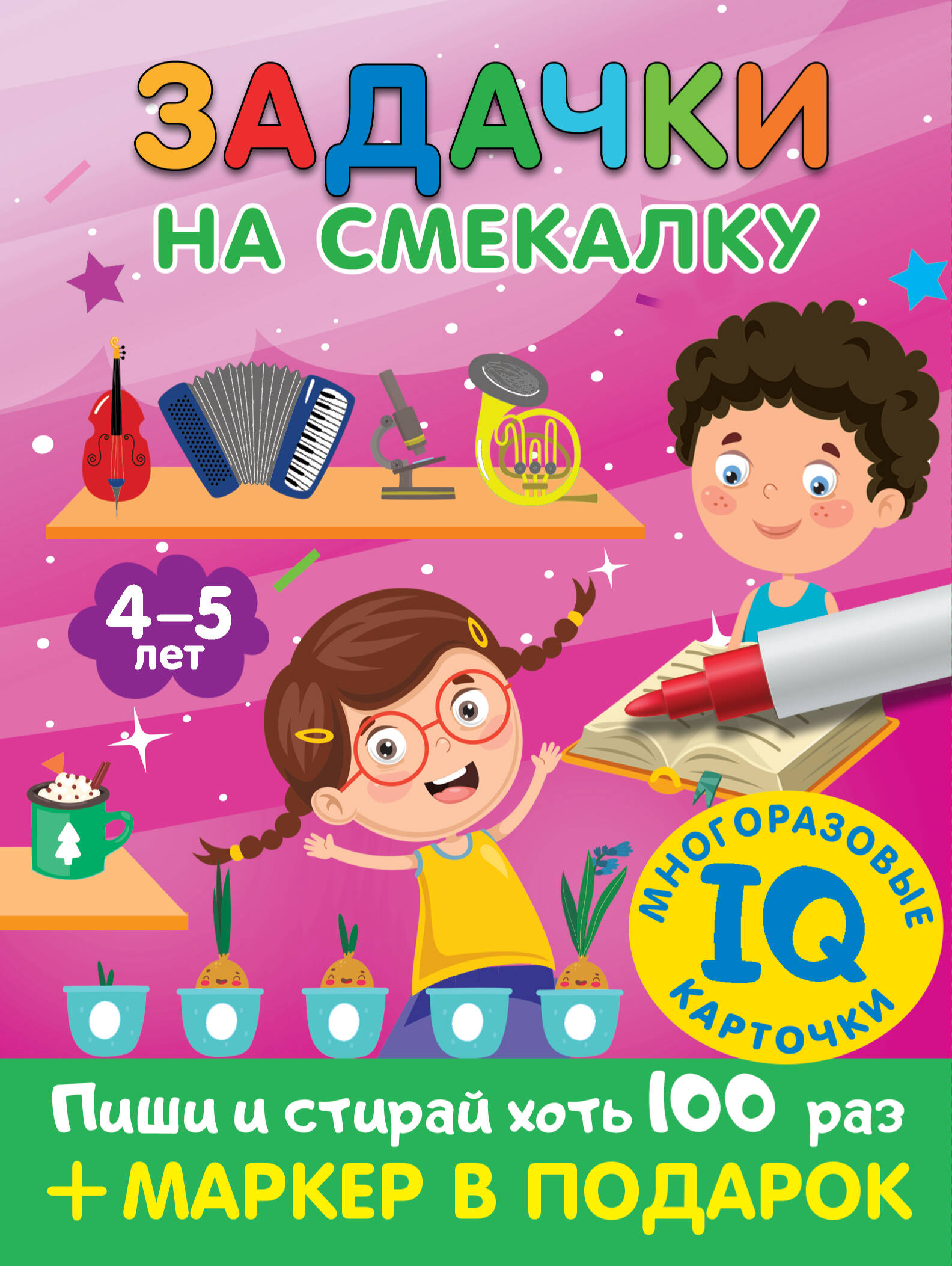 Дмитриева Валентина Геннадьевна Задачки на смекалку. Для детей 4-5 лет - страница 0