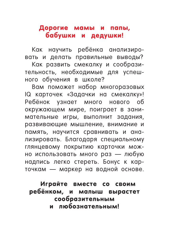 Дмитриева Валентина Геннадьевна Задачки на смекалку. Для детей 4-5 лет - страница 1