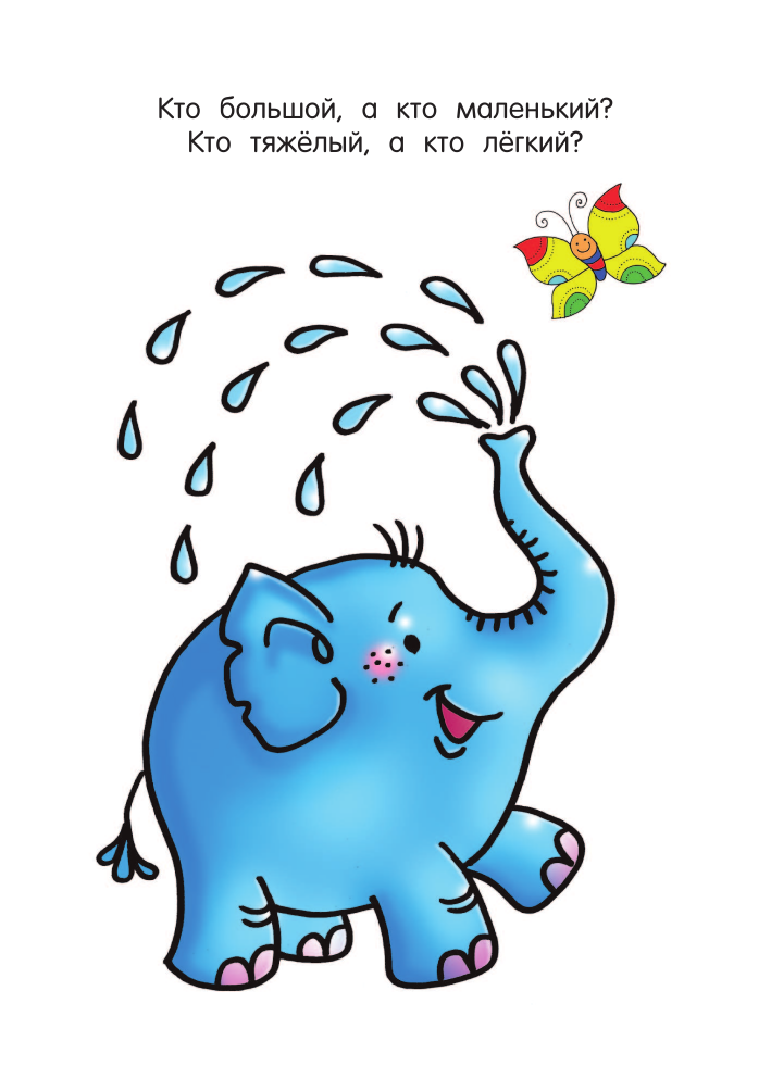 Дмитриева Валентина Геннадьевна Задачки на смекалку. Для детей 4-5 лет - страница 2