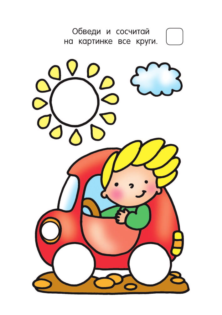 Дмитриева Валентина Геннадьевна Задачки на смекалку. Для детей 4-5 лет - страница 4