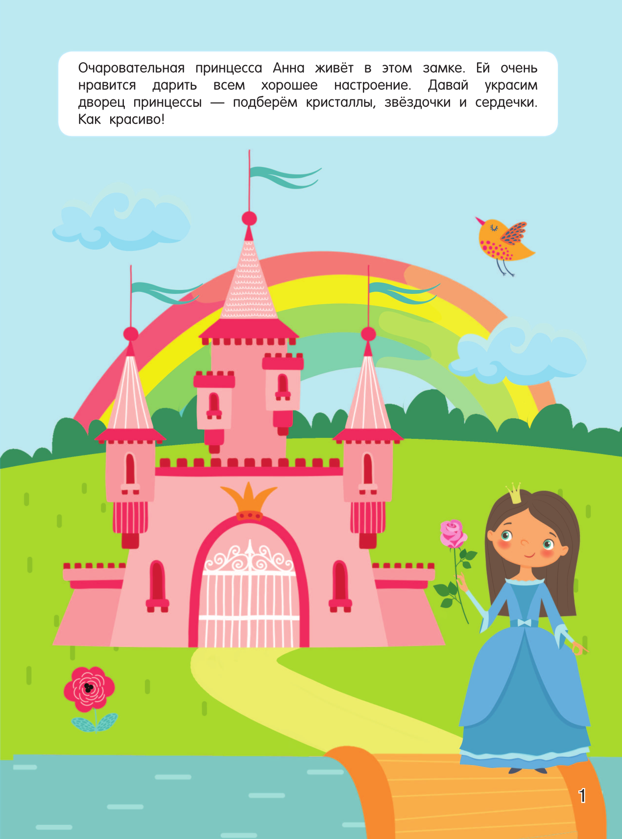 Дмитриева Валентина Геннадьевна Принцессы и рыцари - страница 2