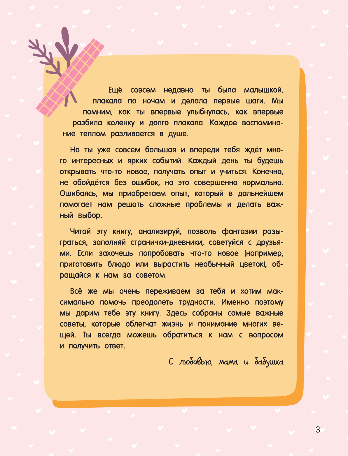 Дмитриева Валентина Геннадьевна Большой подарок любимой внучке - страница 4