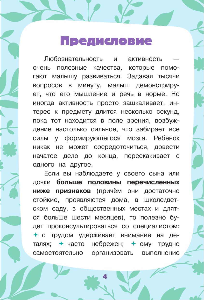 Остер Григорий Бенционович, Маршак Самуил Яковлевич, Михалков Сергей Владимирович Маленькие сказки для маленьких непосед - страница 3