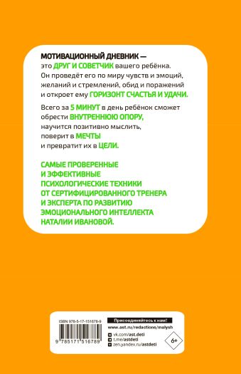 5 минут, которые изменят вашего ребенка (вариант 1)