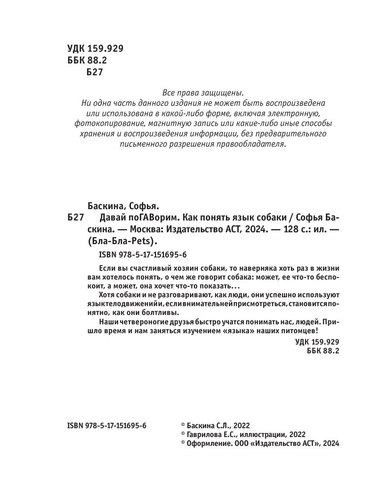 Баскина Софья Леонидовна Давай поГАВорим. Как понять язык собаки - страница 3