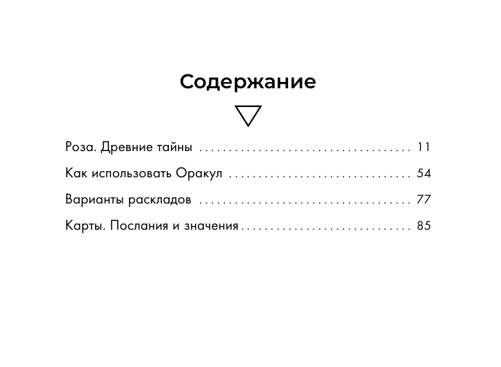 Кэмпбелл Ребекка Тайная магия Богини. Оракул - страница 4