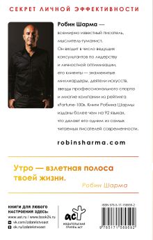 Клуб «5 часов утра». Секрет личной эффективности от монаха, который продал свой "феррари"