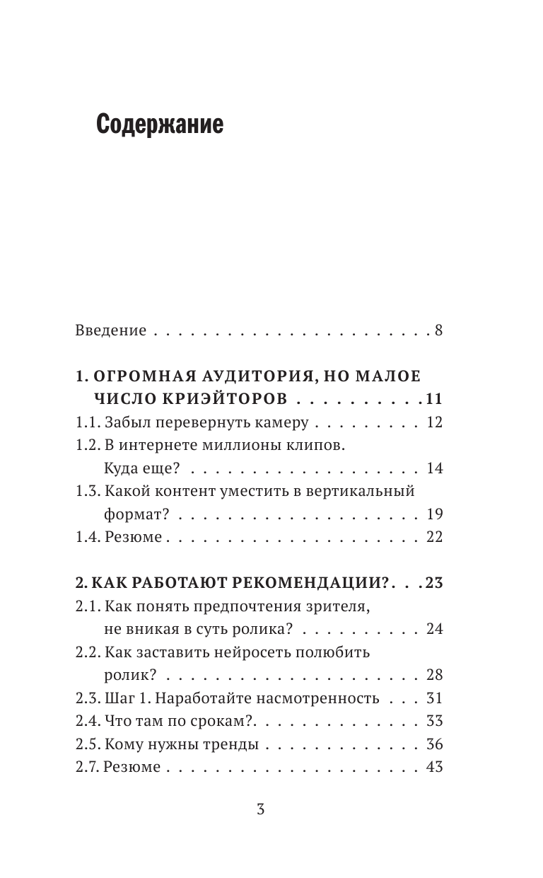 Гольмгрейн Ирина Валерьевна Миллион просмотров. Как увеличить охваты коротких видео - страница 2