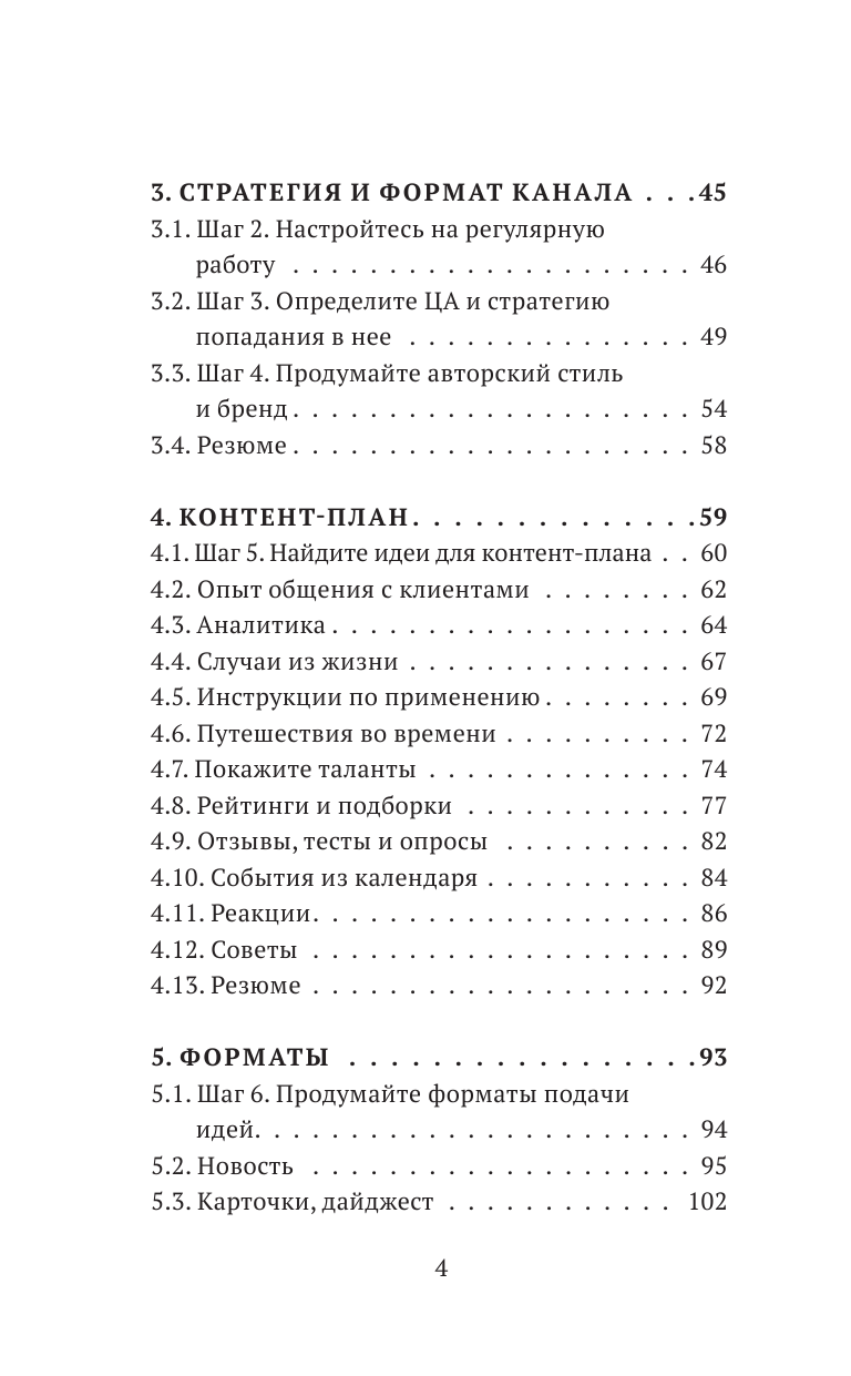 Гольмгрейн Ирина Валерьевна Миллион просмотров. Как увеличить охваты коротких видео - страница 3