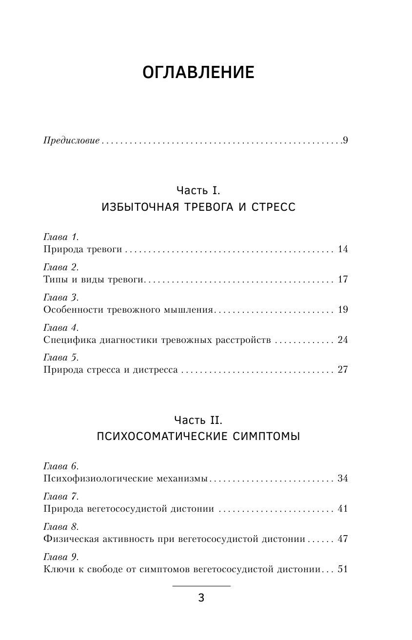 Федоренко Павел Алексеевич, Качай Илья  Поменяй себя! Психосоматика беспокойств, стрессов и депрессий. Практическое руководство по быстрому избавлению - страница 4