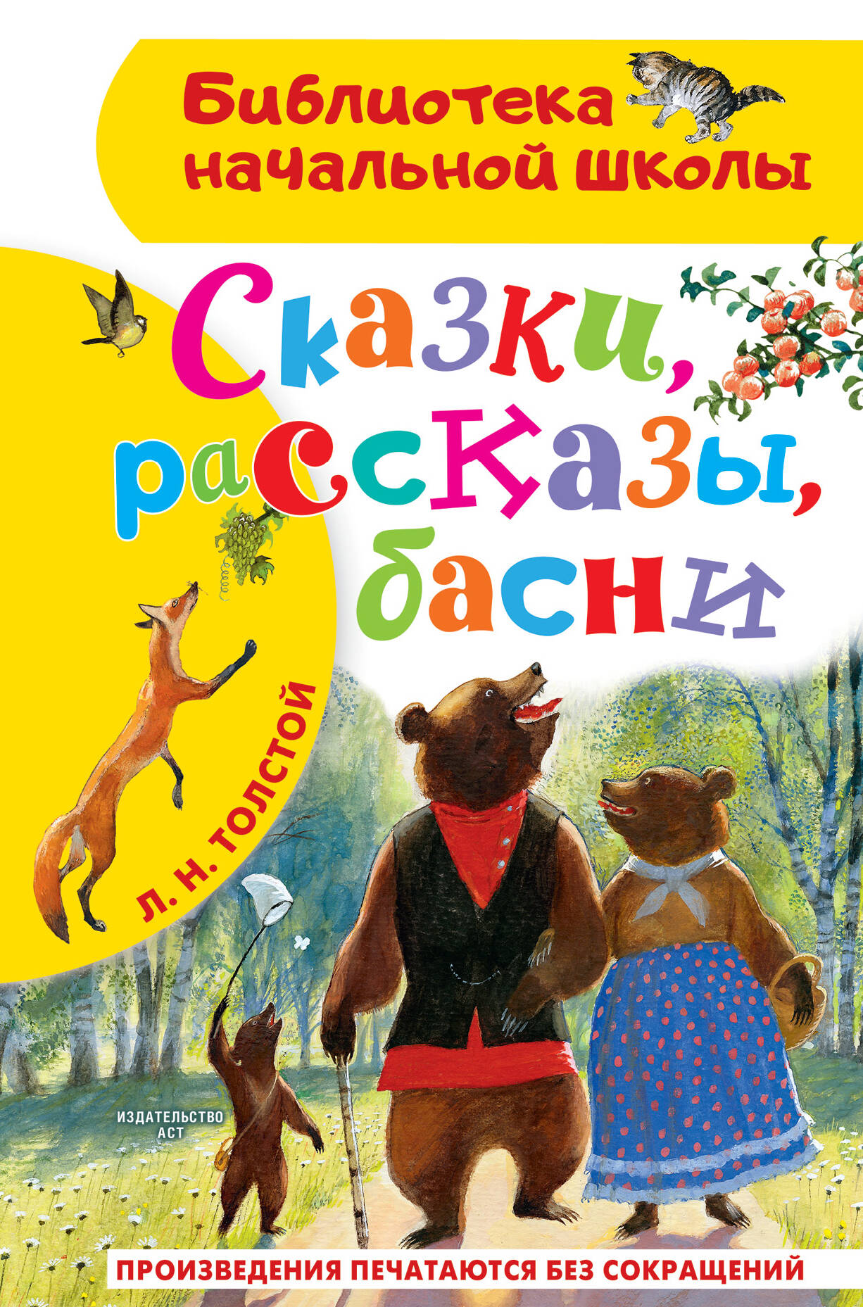 Толстой Лев Николаевич Сказки, рассказы, басни - страница 0