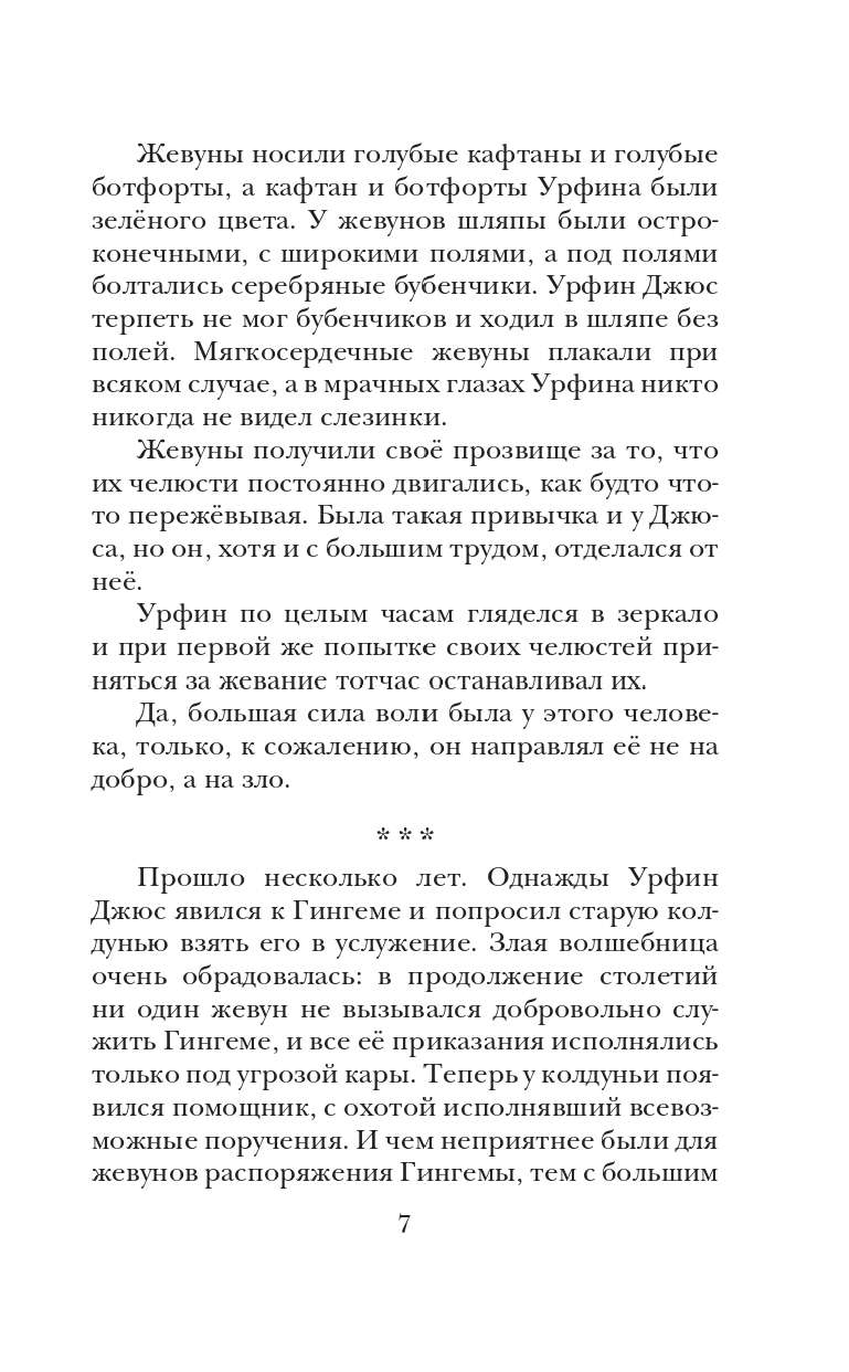 Волков Александр Мелентьевич Урфин Джюс и его деревянные солдаты - страница 4