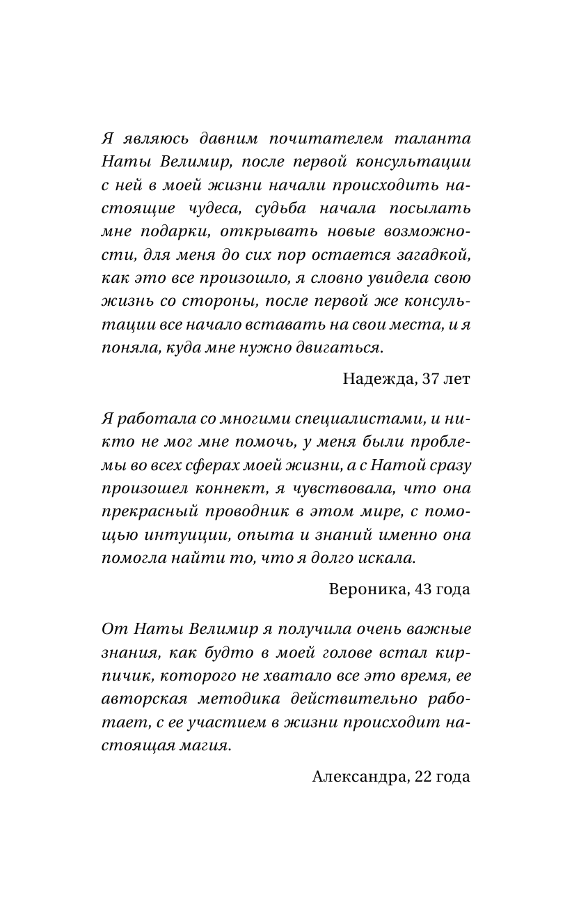 Велимир Ната  Таро: тайные знаки судьбы. Искусство управлять настоящим и видеть будущее. Толкования, ритуалы и заклинания - страница 2