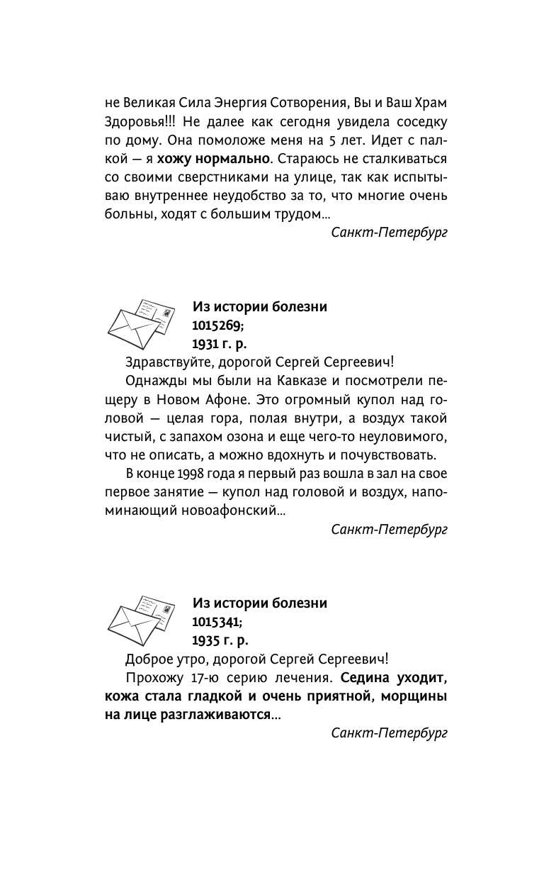 Коновалов Сергей Сергеевич Преодоление старения - страница 3