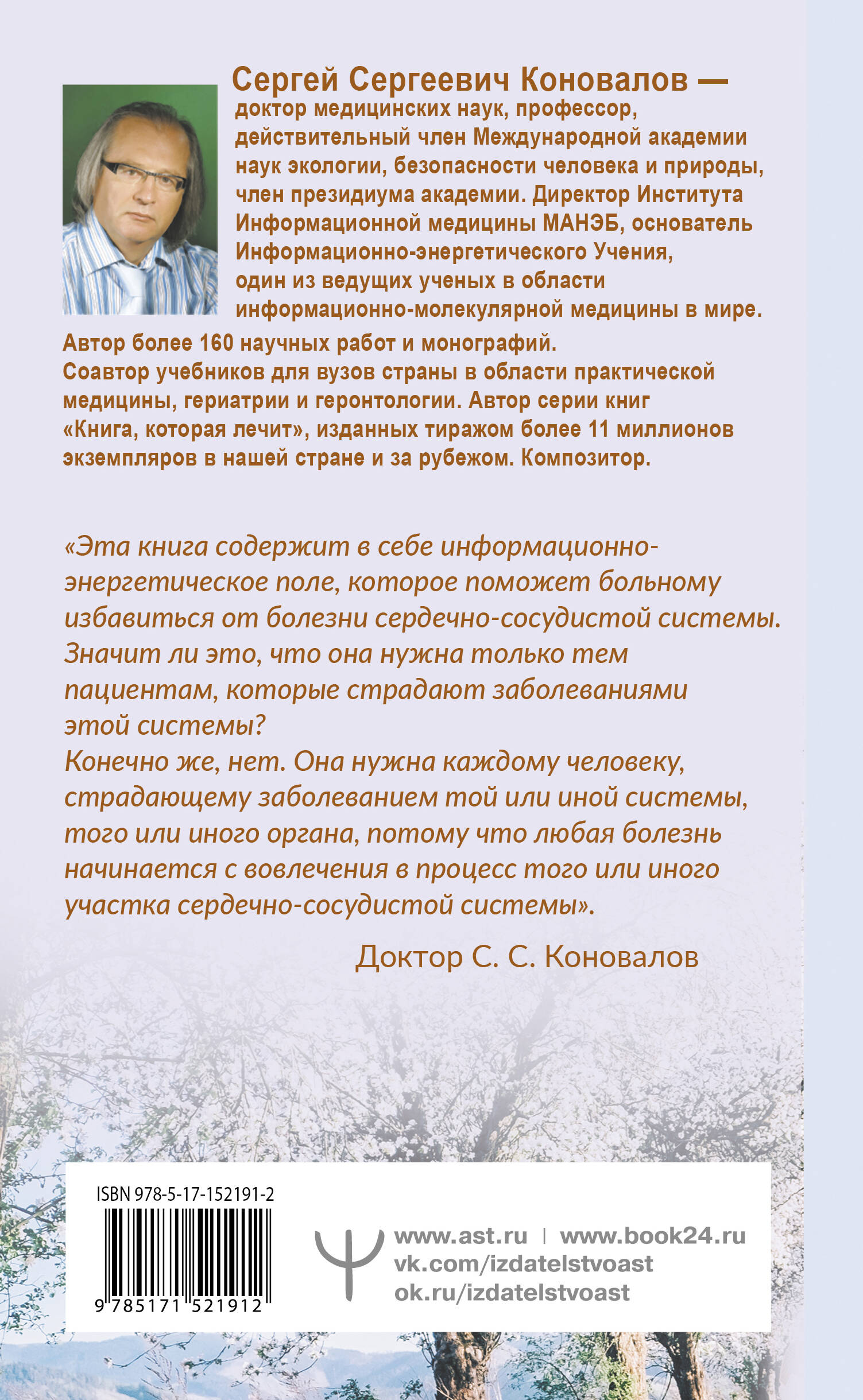 Коновалов Сергей Сергеевич Здоровье сердечно-сосудистой системы - страница 3