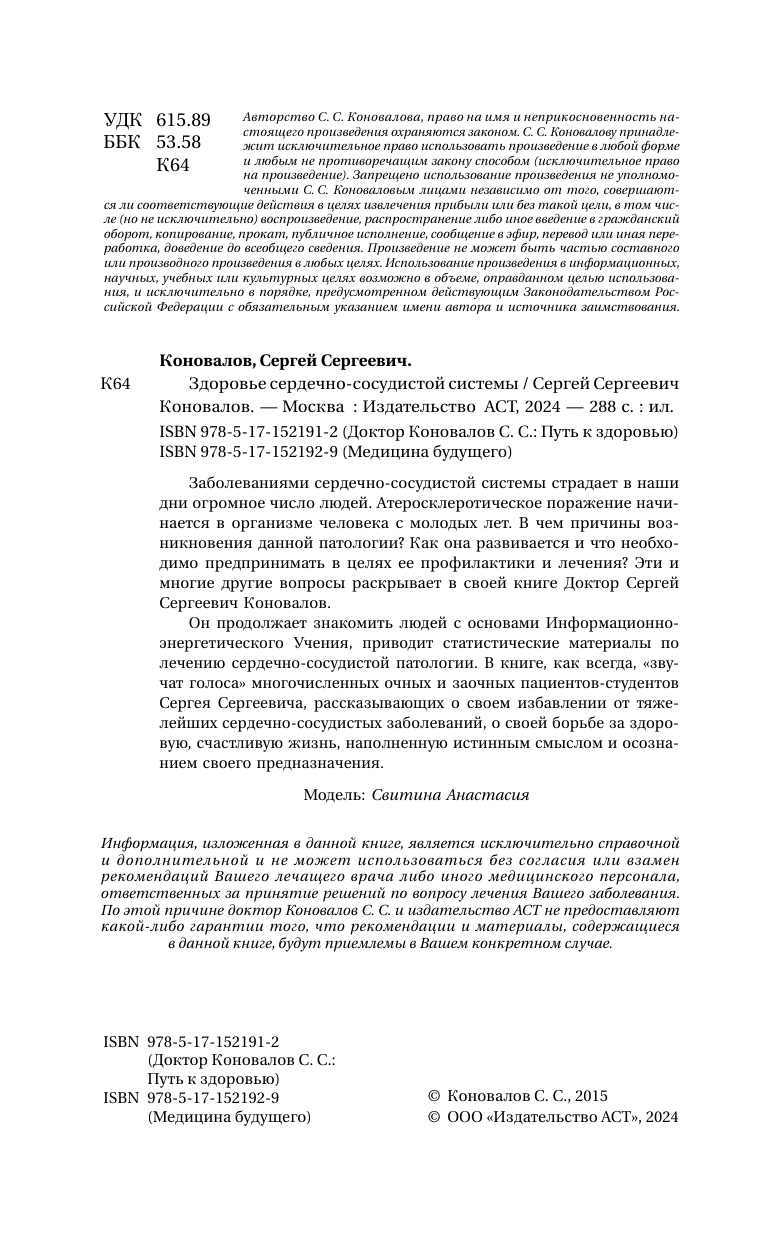 Коновалов Сергей Сергеевич Здоровье сердечно-сосудистой системы - страница 3