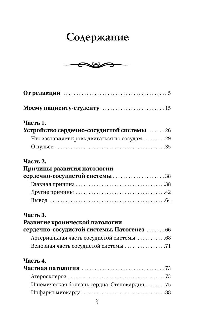 Коновалов Сергей Сергеевич Здоровье сердечно-сосудистой системы - страница 4