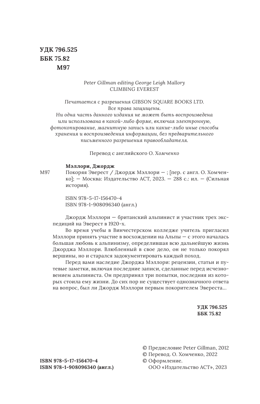 Мэллори Джордж Покоряя Эверест - страница 1