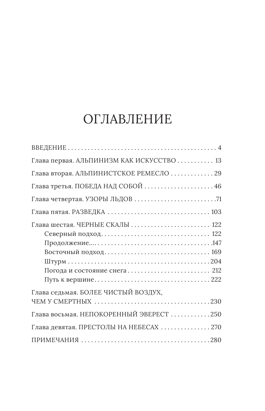 Мэллори Джордж Покоряя Эверест - страница 2