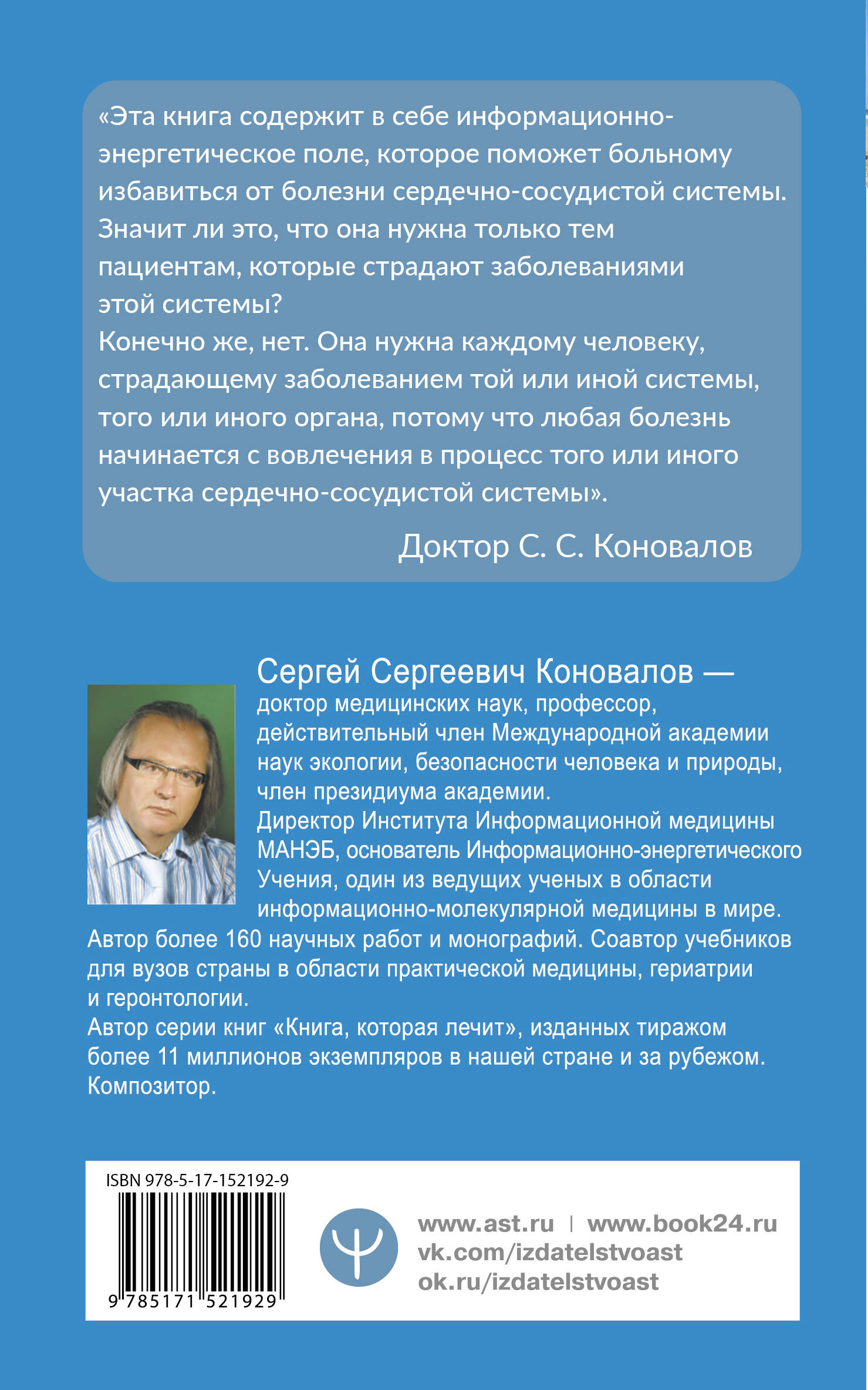 Коновалов Сергей Сергеевич Здоровье сердечно-сосудистой системы - страница 3