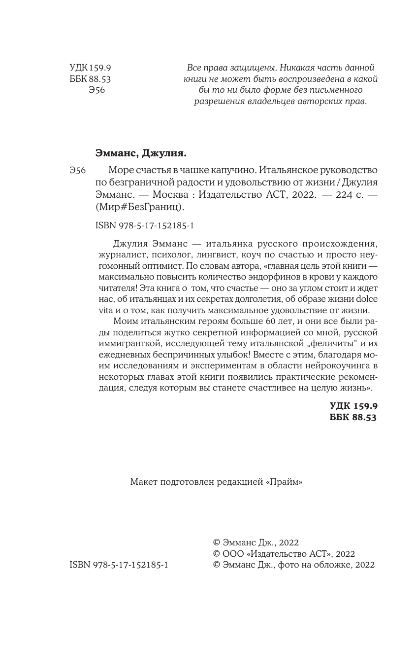 Эмманс Джулия  Море счастья в чашке капучино. Итальянское руководство по безграничной радости и удовольствию от жизни - страница 3