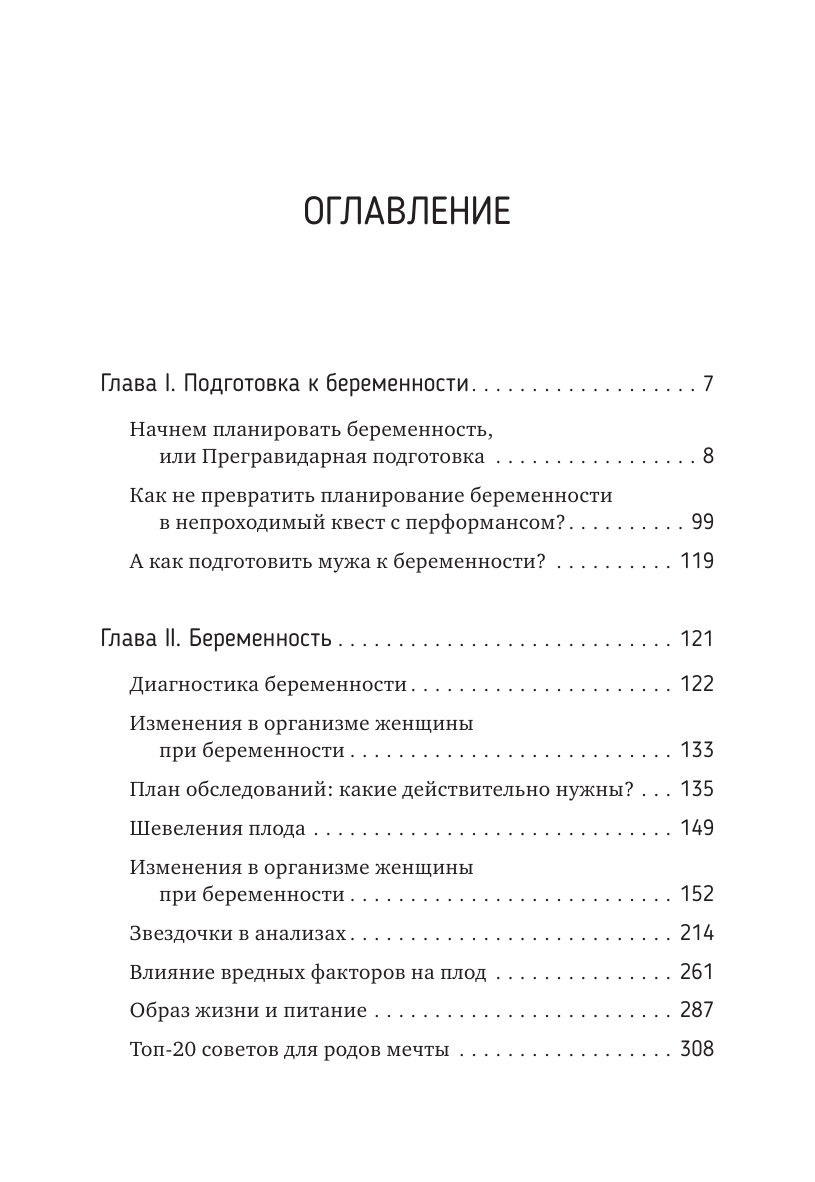 Бондаренко Карина Рустамовна, Кузнецов Павел Андреевич, Джохадзе Лела Сергеевна Беременность. Современные лайфхаки доказательной медицины - страница 1